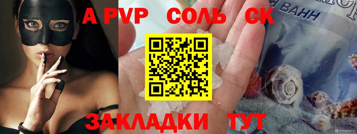 APVP  APVP крисы CK  Вход с VPN  Сарапул  A PVP СК  Alfa_PVP крисы CK 
