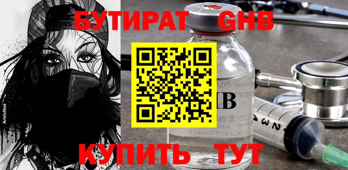 Сарапул  Бутират 99%  Вход с VPN 