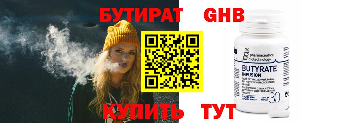 Бутират BDO Сарапул