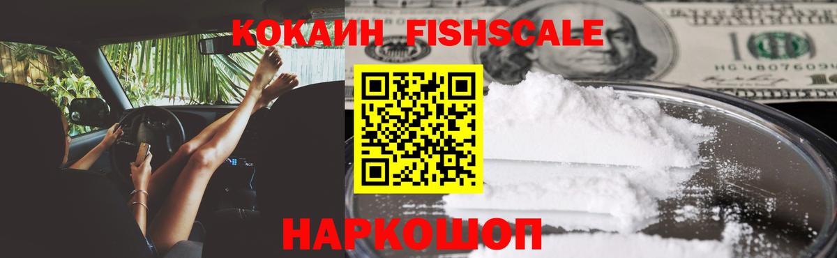 Сарапул  Кокаин  КОКАИН VHQ  Вход с VPN  КОКАИН Fish Scale 