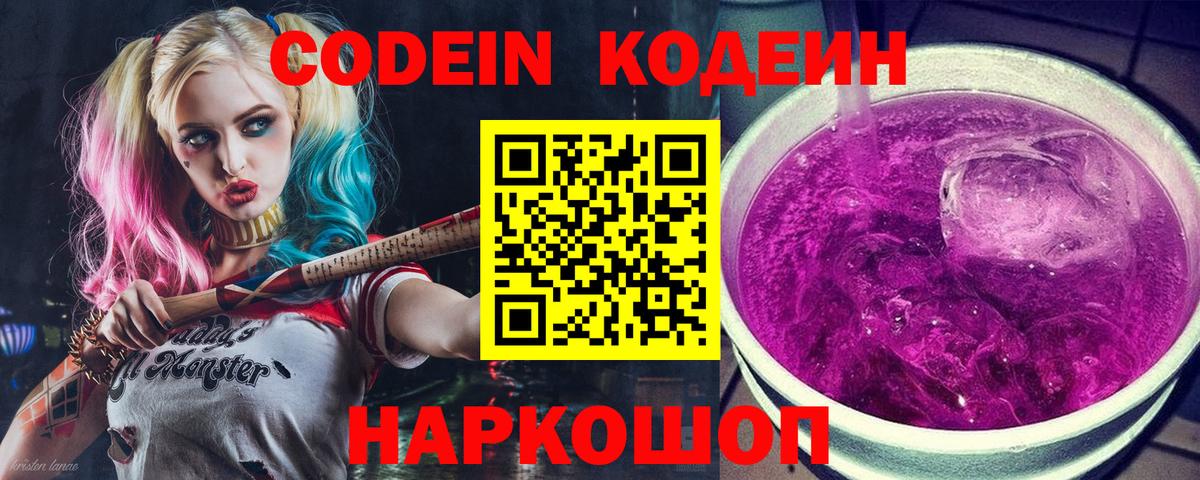 Кодеиновый сироп Lean напиток Lean (лин) Сарапул