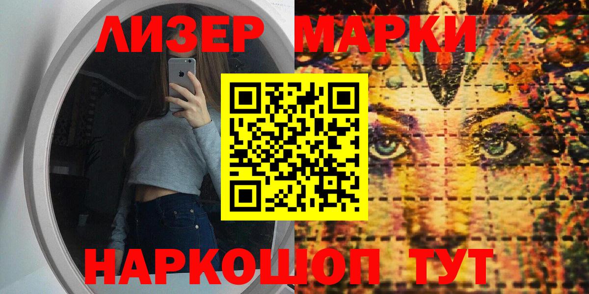 Марки 25I-NBOMe 1,8мг Сарапул