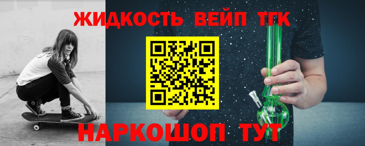 ТГК вейп Сарапул